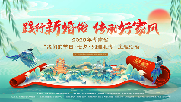 郴州七夕主KV.jpg